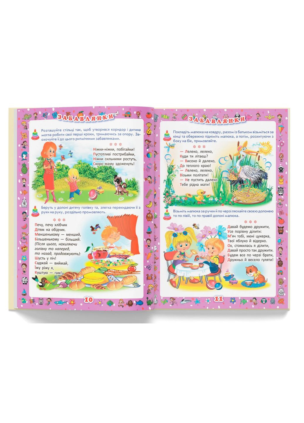 Перша книжка матусі. Розвивальні завдання, веселі ігри, потішки, віршики та пісеньки Кристал Бук (370063639)