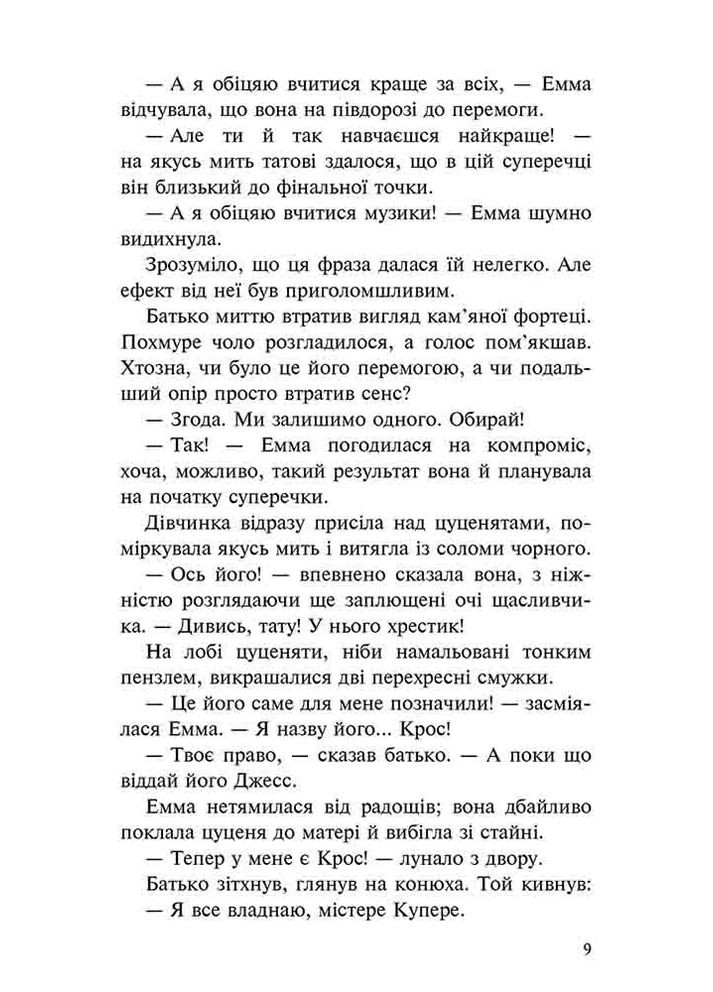 Приключения Мистера Кросса. Невероятное путешествие собаки-путешественника АССА (370058997)