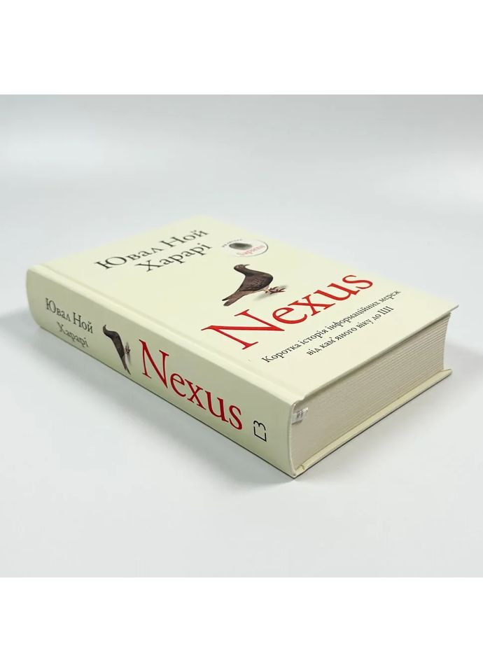 Nexus. Коротка історія інформаційних мереж від кам’яного віку до ШІ — Ювал Ной Харарі |, книга українською, нова, тверда BookChef (365065619)