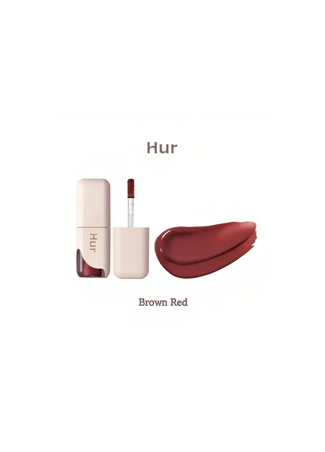 Ампульный увлажняющий тинт GLOWY AMPOULE TINT для губ, оттенок 02 brown red 4,5г House of HUR (292862931)