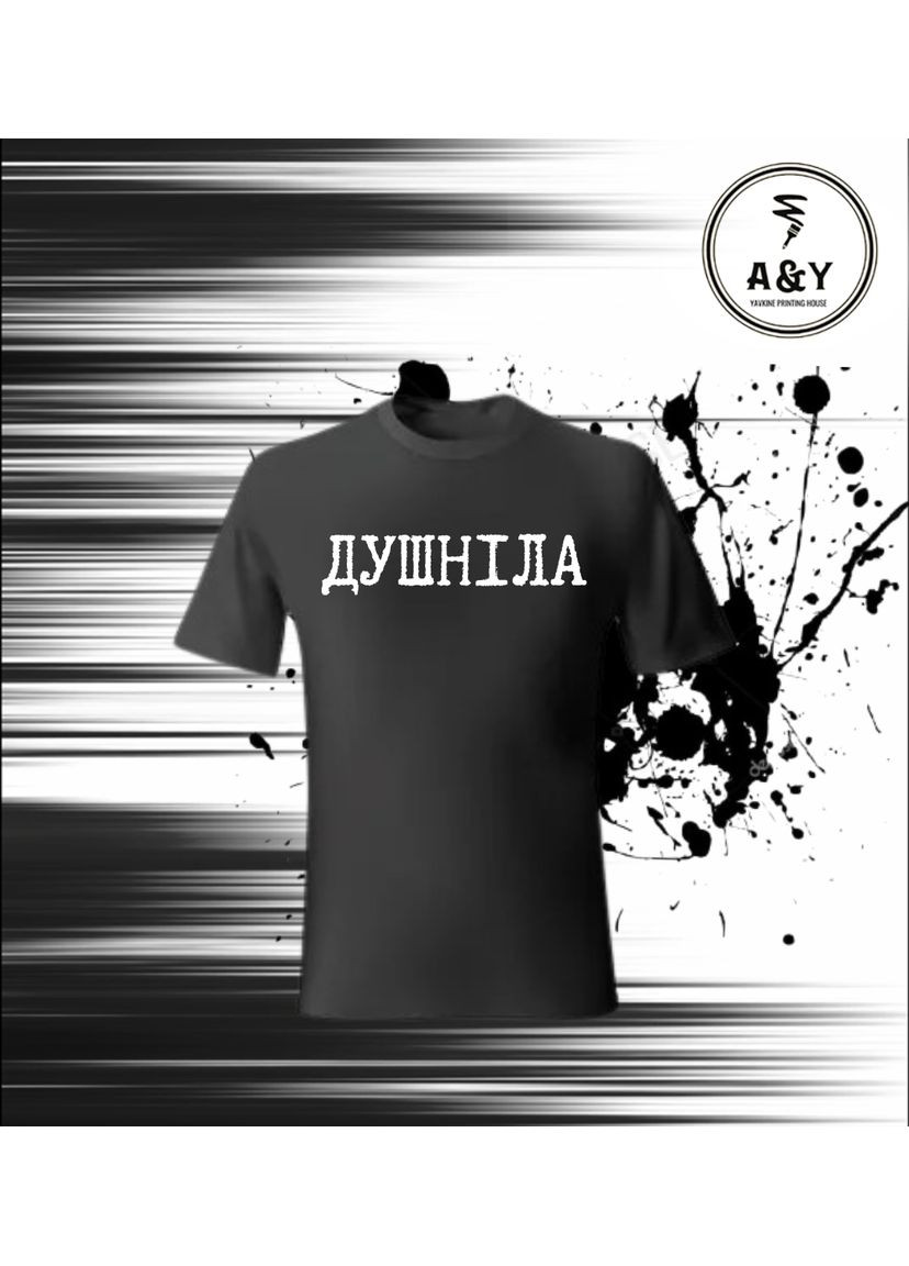 Футболка с принтом "Душнила" No Brand Футболка (369474961)