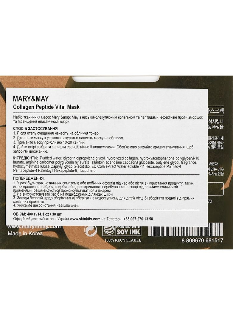 Тканинні маски з колагеном і пептидами Collagen Peptide Vital Mask 30шт (2-963270) Mary & May (369791422)