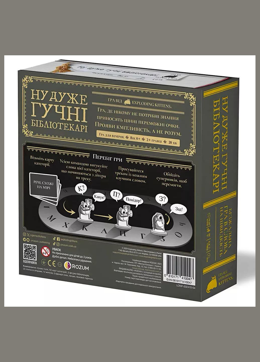 Игра настольная Ну очень громкие библиотекари (R088UA) ROZUM (333252524)