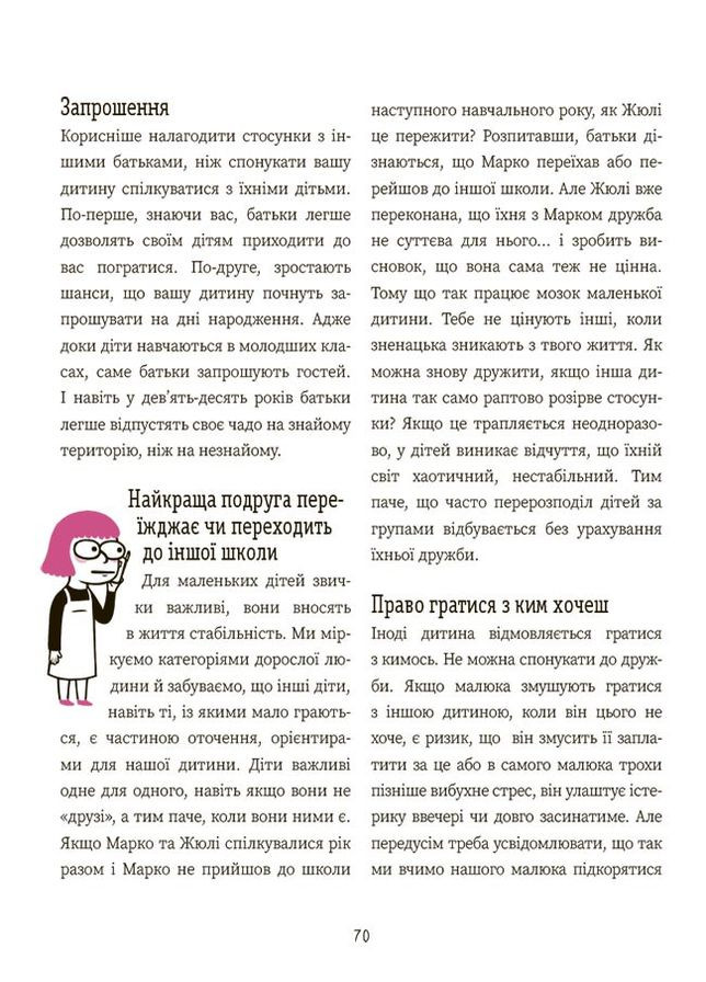 Я умею дружить! 5-8 лет: книжка с наклейками КНН045 No Brand (359371290)