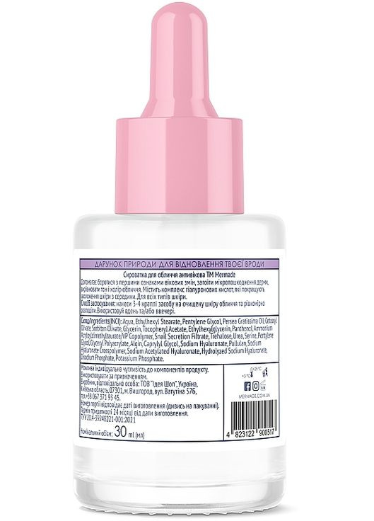 Антивікова сироватка для обличчя Snail Secretion Filtrate & Hymagic-4D 30ml (1325023-3159999) MERMADE (368648440)