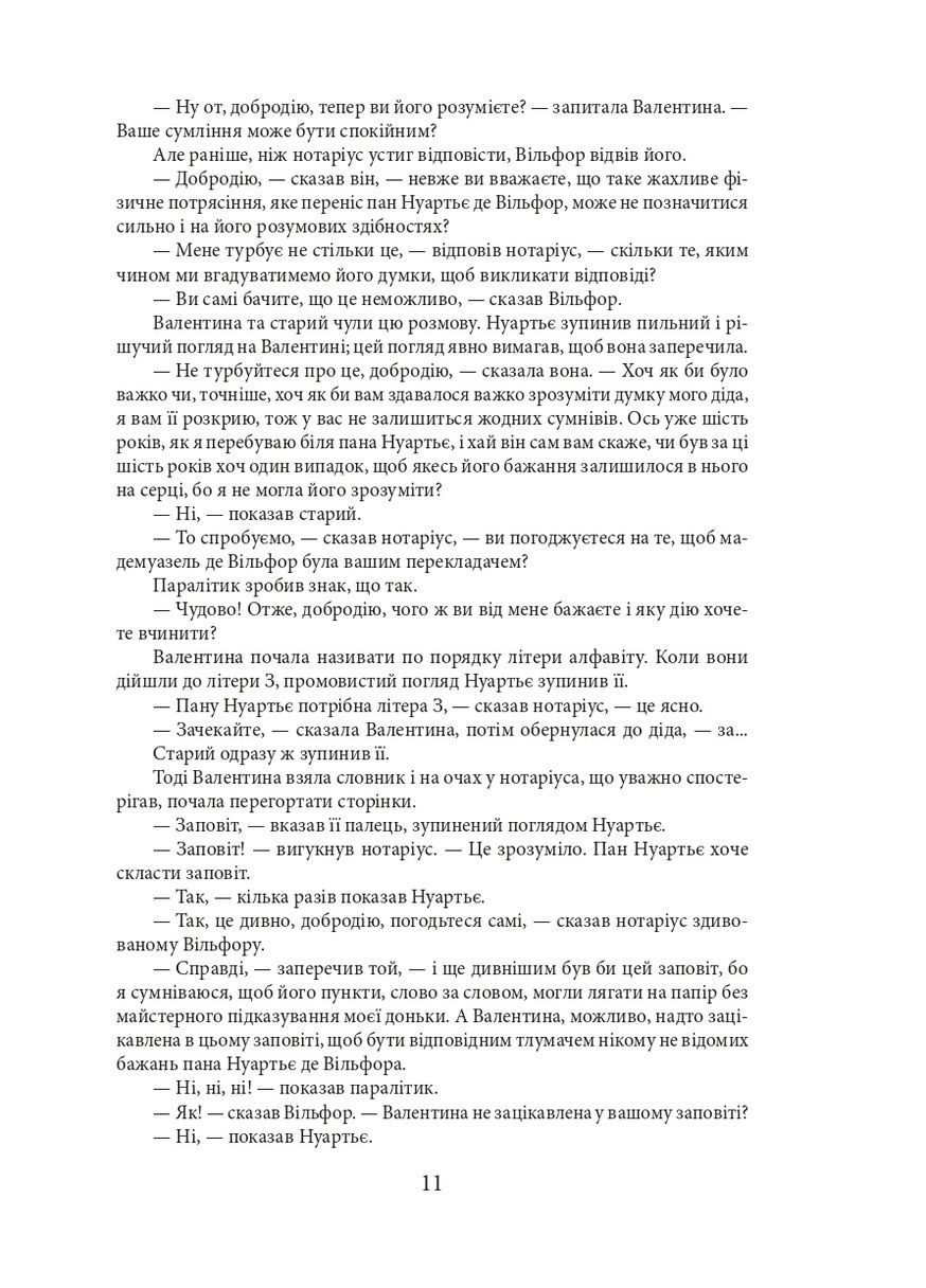 Граф Монте-Крісто. Том 2 Фоліо (370064633)