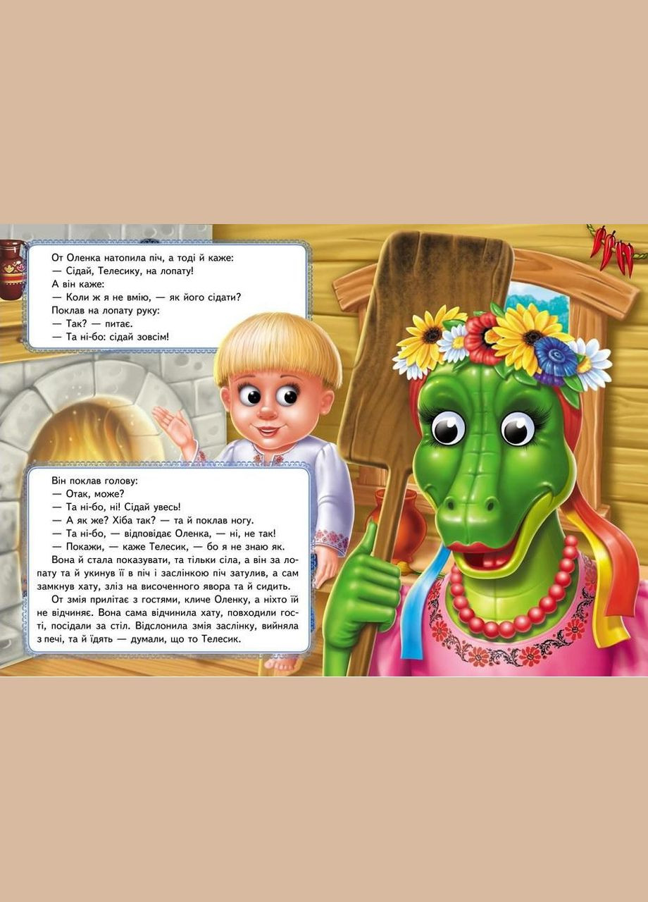 Веселые глазки ИвасикТелесик Пегас (316081196)