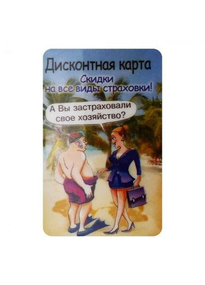 Оригінальний подарунок 67101 ЛЮБІМУ Карнавал Приколів (370258198)