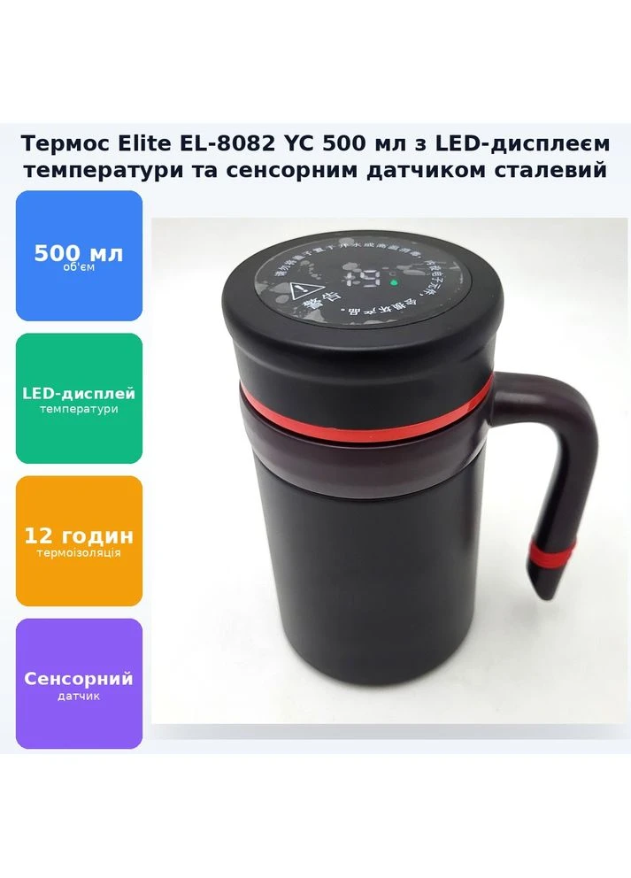 Термос для воды напитков с ручкой LED экраном и сенсорным датчиком температуры бутылка стальная термокружка Smart Cup Led 500 Elite (383040092)