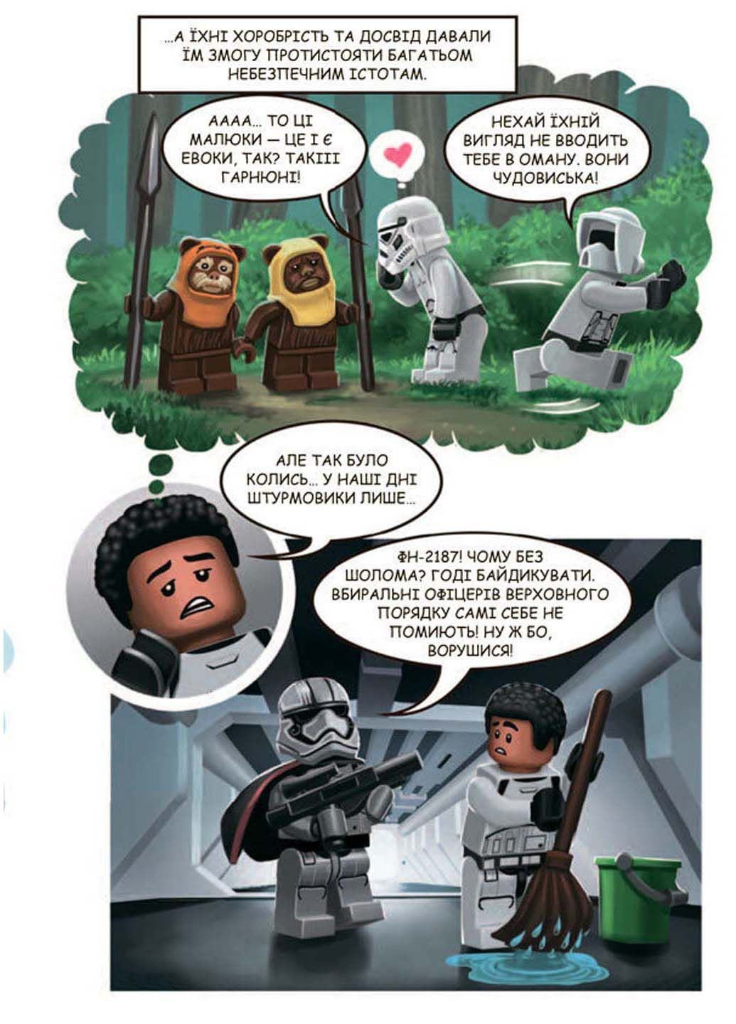 Книга LEGO. Star Wars. Пригоди штурмовиків + мініфігурка 2022р 32 с Артбукс (293058721)