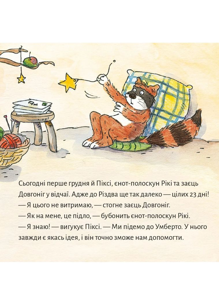 Пикси ждет Рождества Моя книжкова полиця (370055752)