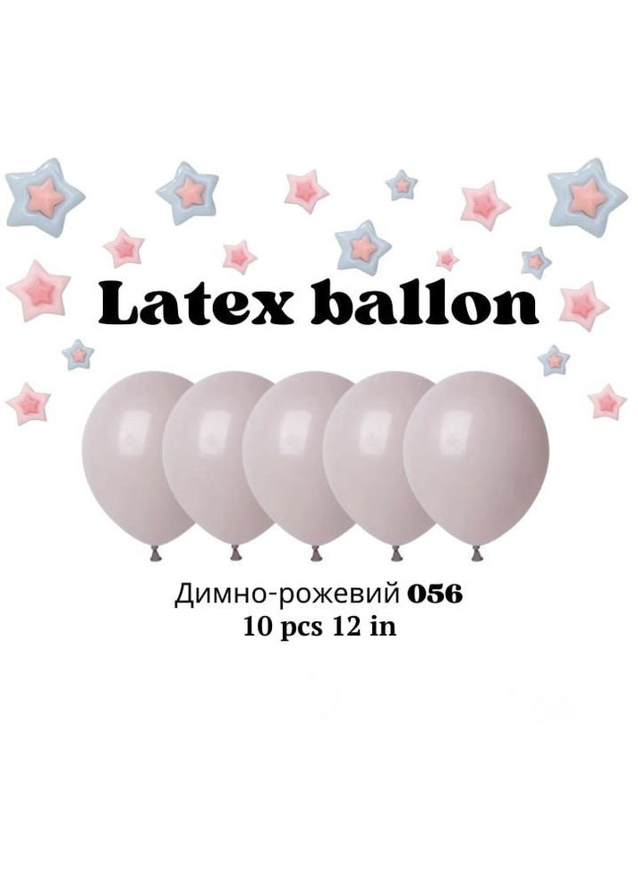 Повітряні латексні кульки колір 056 димно рожевий 12 дюймів 10 шт. No Brand (345706278)