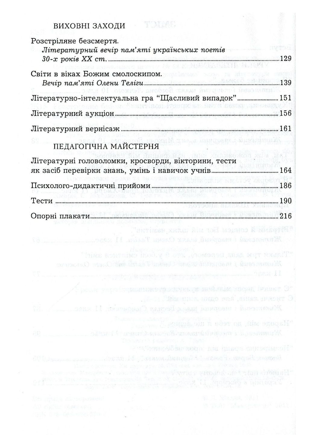 Расстрелянное бессмертие: Уроки украинской литературы, воспитательные мероприятия. 978-966-634-570-0 Мандрівець (283323684)