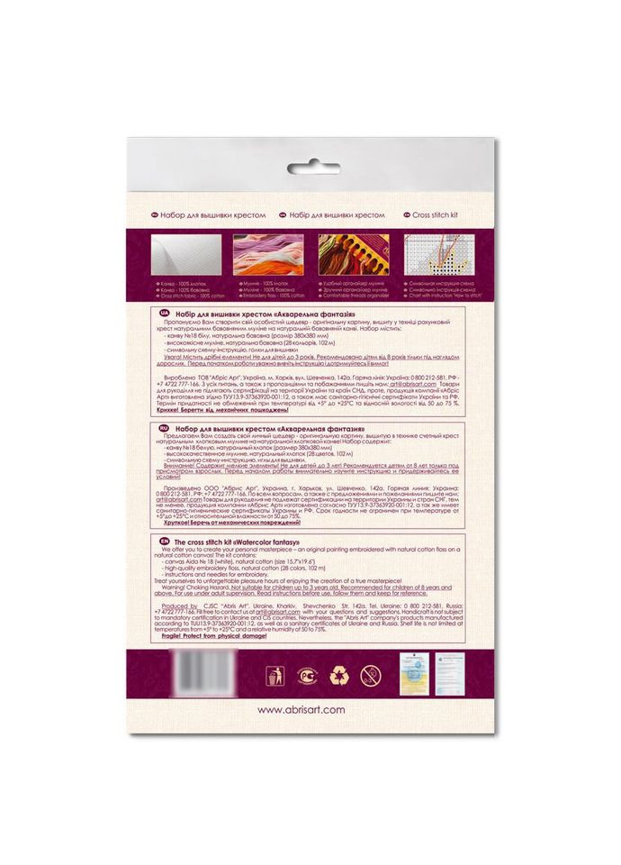 Набір для вишивання хрестиком "Акварельна фантазія" AH-178 28х28 см No Brand (330600910)