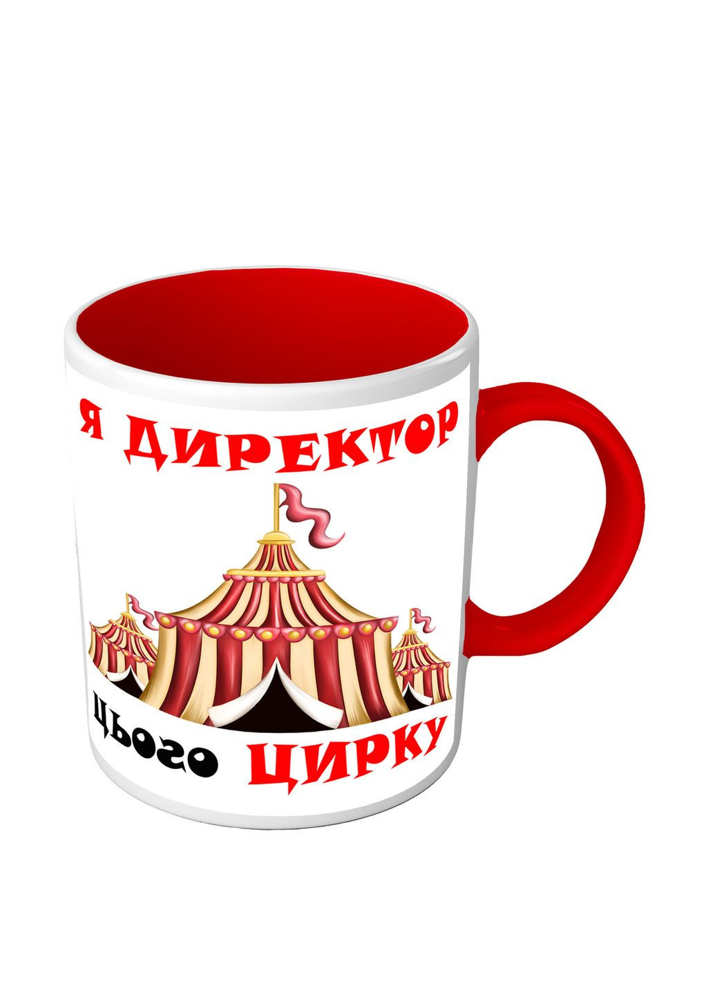 Прикольна чашка кольорова для директора - Я директор цього цирку No Brand (302522438)