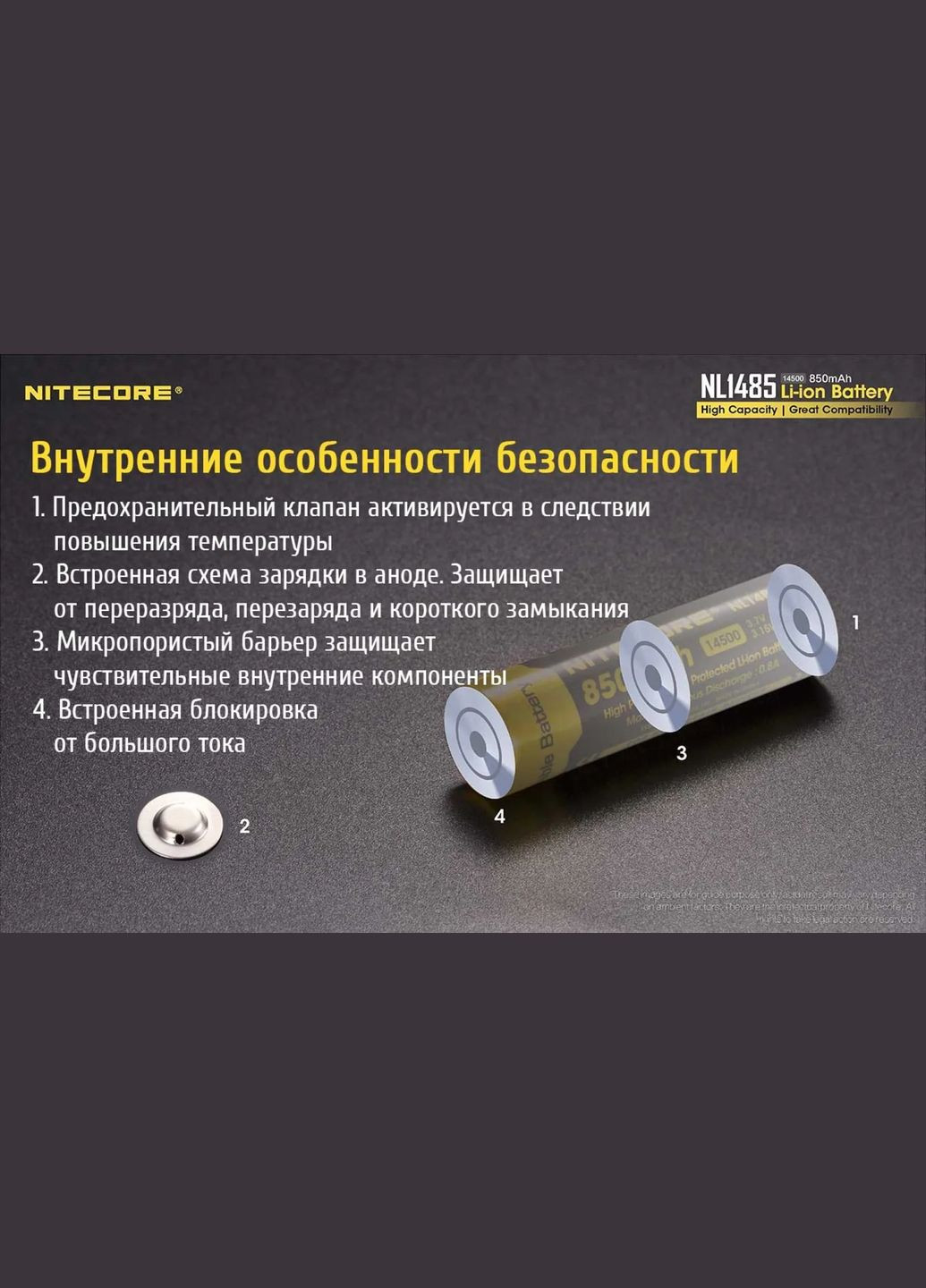 Акумулятор 14500 NL1485 850mAh Li-Ion 3.7V (Чорно-жовтий) Nitecore (336381059)