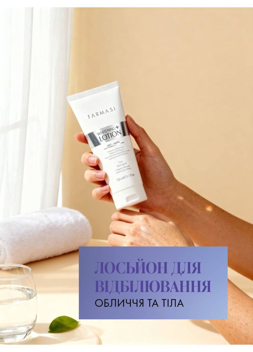 Лосьйон для відбілювання обличчя та тіла Whitening+ 150 мл Farmasi (373911771)