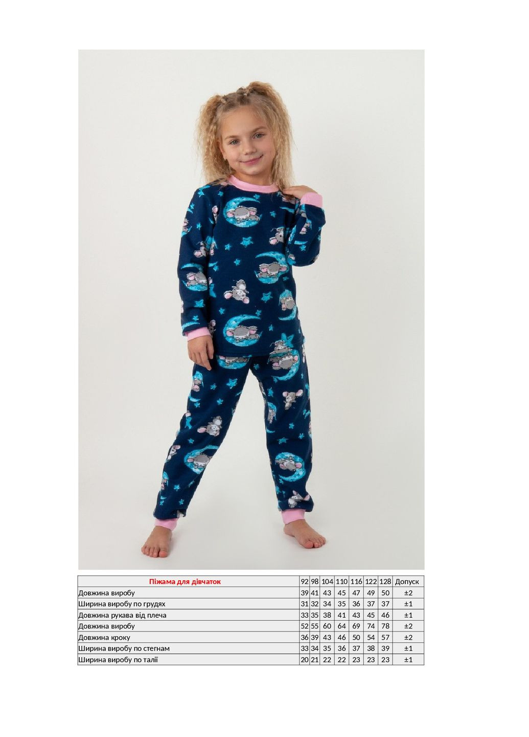 Синяя всесезон пижама для девочки лонгслив + брюки KINDER MODE