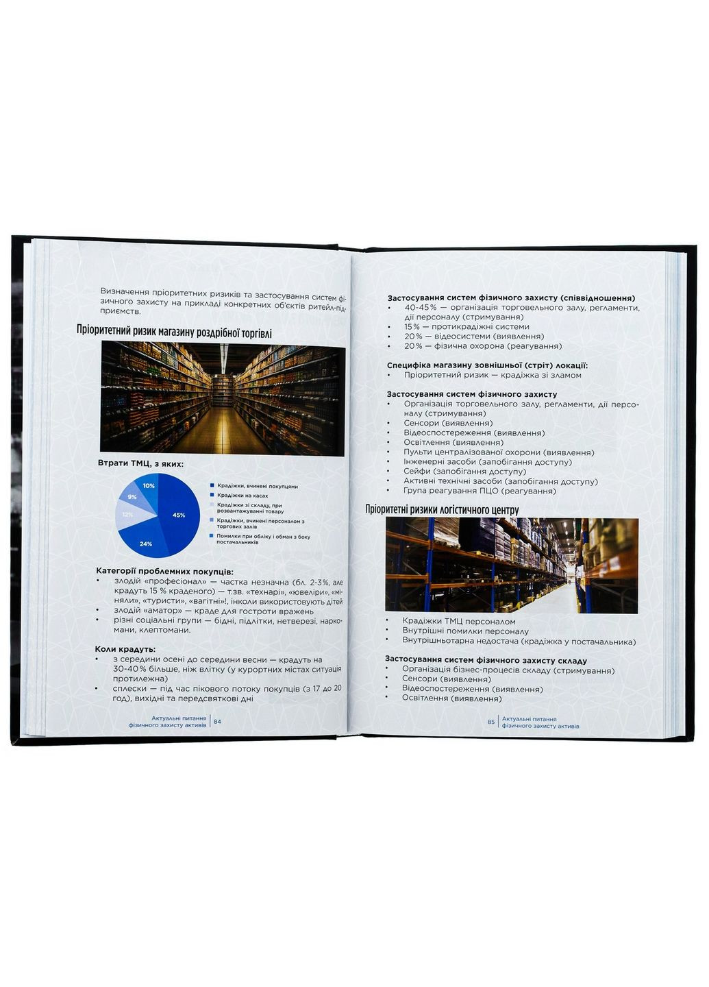 Книга Корпоративная безопасность в Украине. Как защитить бизнес / Сергей Погребной, Иван Герасимович No Brand (322122949)