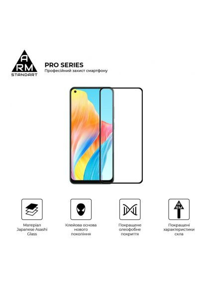Стекло защитное (ARM69577) ArmorStandart Pro OPPO A78 4G Black (366519047)