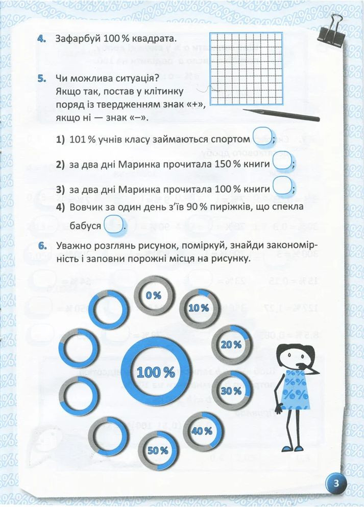 Я вивчаю відсотки Основа (370062384)