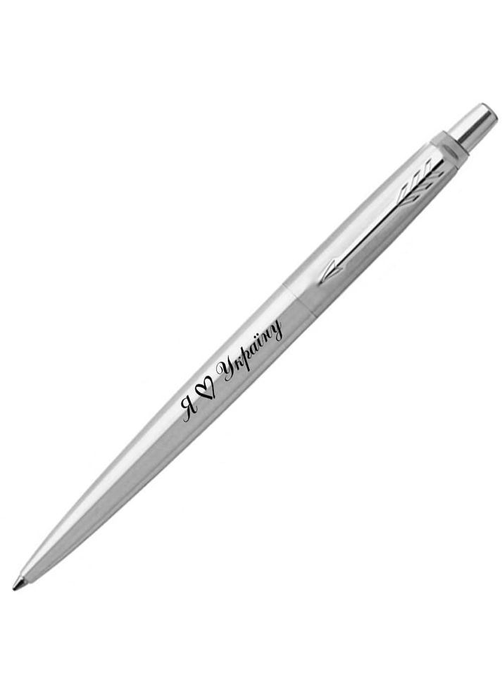 Кулькова ручка JOTTER 17 UKRAINE SS CT Я Love Україну 16132_T206b Parker (316619423)