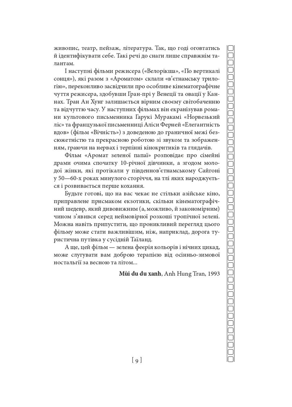 Вечір з кіно. Путівник по світу кіно Фоліо (370077489)