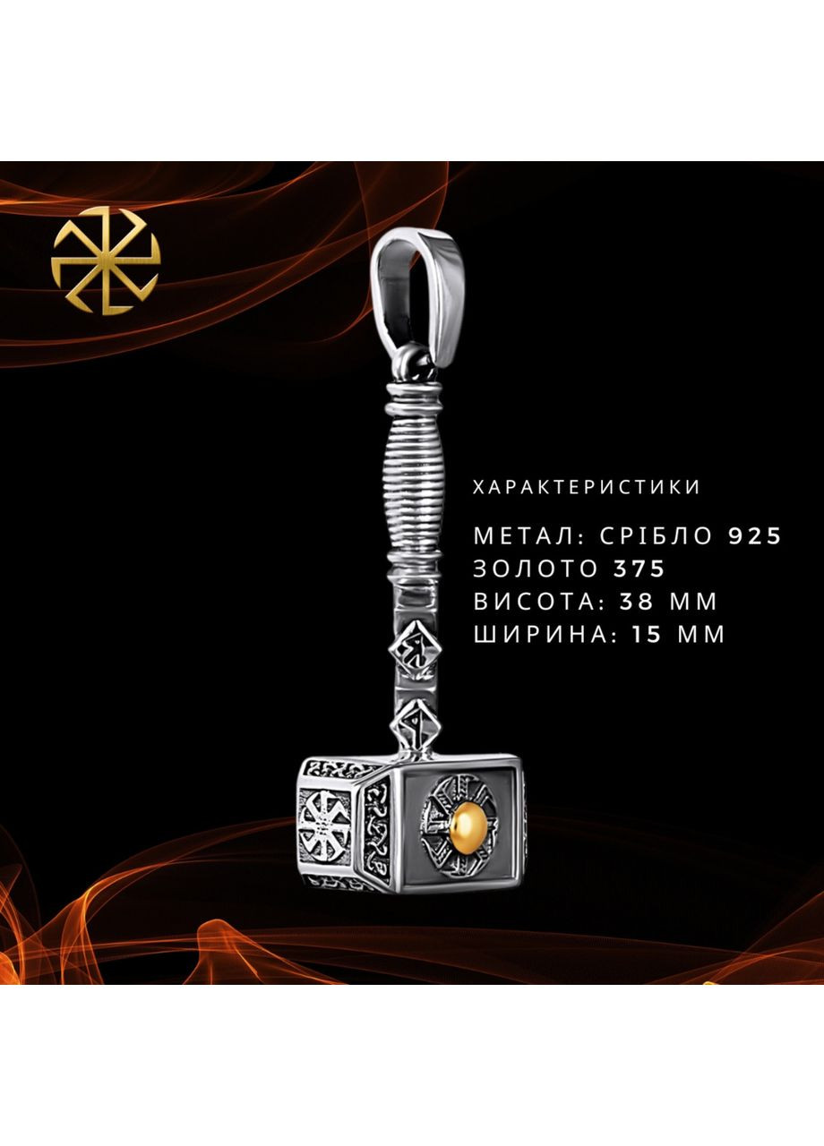 Кулон Молот Тора с руной Коловрат из серебра с золотой накладкой No Brand (355921935)