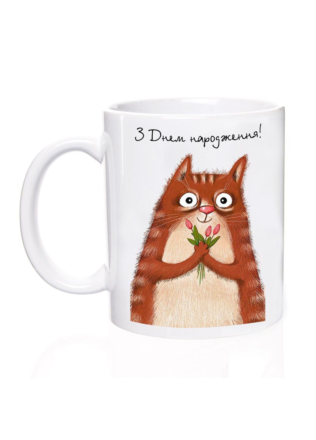 Чашка до дня народження, 330 мл, З Днем народження! No Brand (301136866)