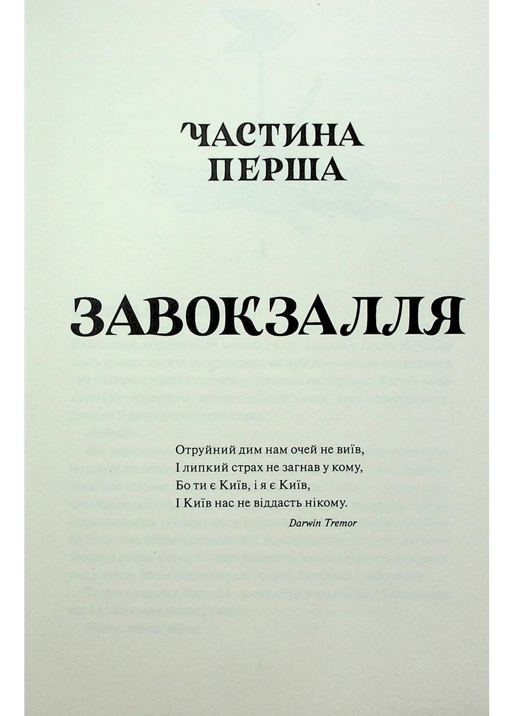 Книга Діти вогняного часу/ Катерина Пекур, Мія Марченко. Серія-Навакієв (українською) No Brand (322122789)