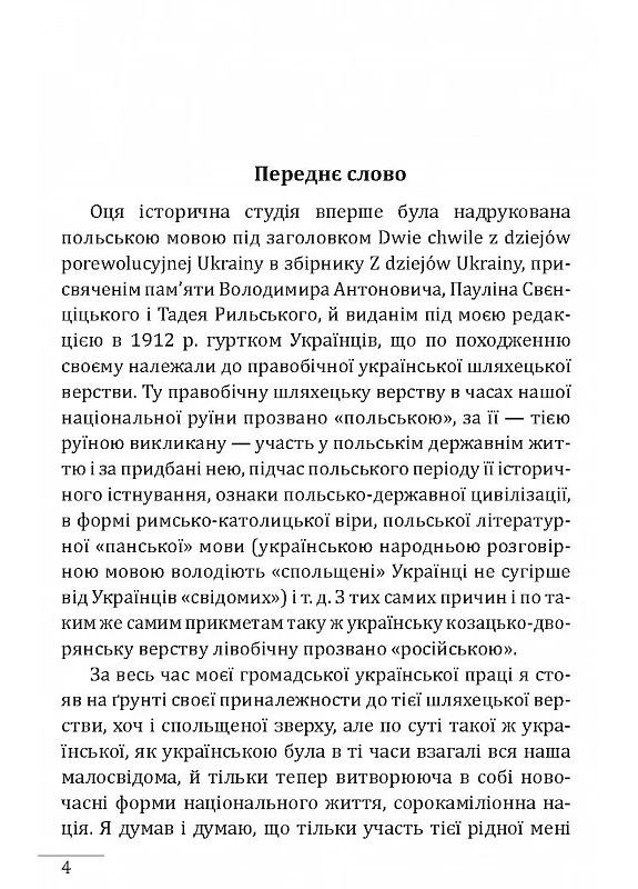 Украина на переломе. Публицистика Фоліо (370051824)