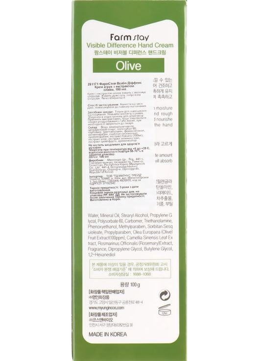 Крем для рук с экстрактом масла Visible Difference Olive 100g (801733-31019644) FarmStay (368645439)
