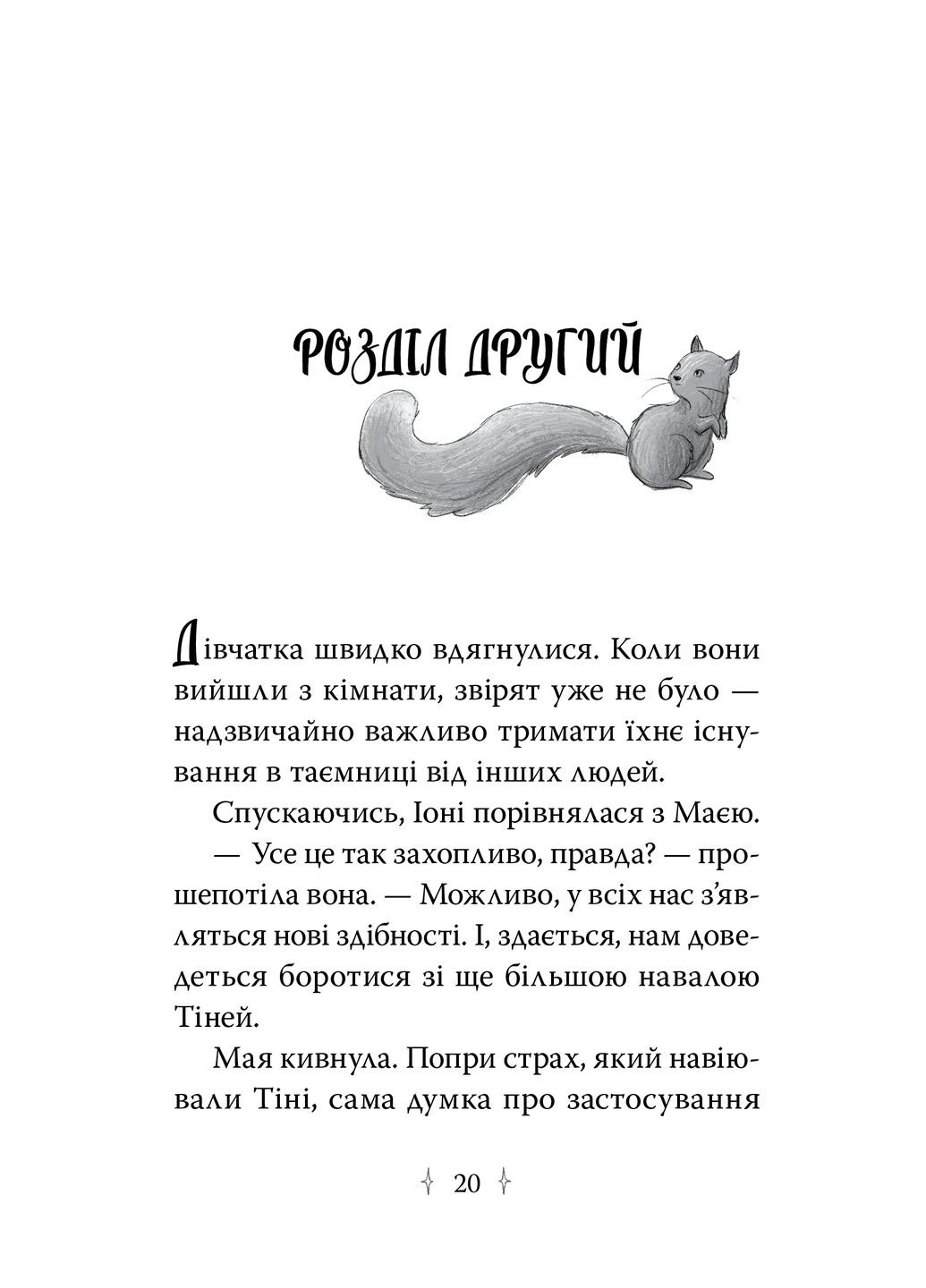 Зоряні Друзі. Таємне заклинання. Книга 3 РМ (370062154)