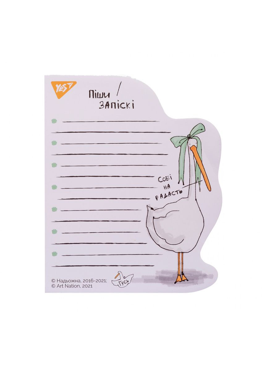 Бумага для To Do Себе на радость Гусь 170292 52 листа Yes (364754153)