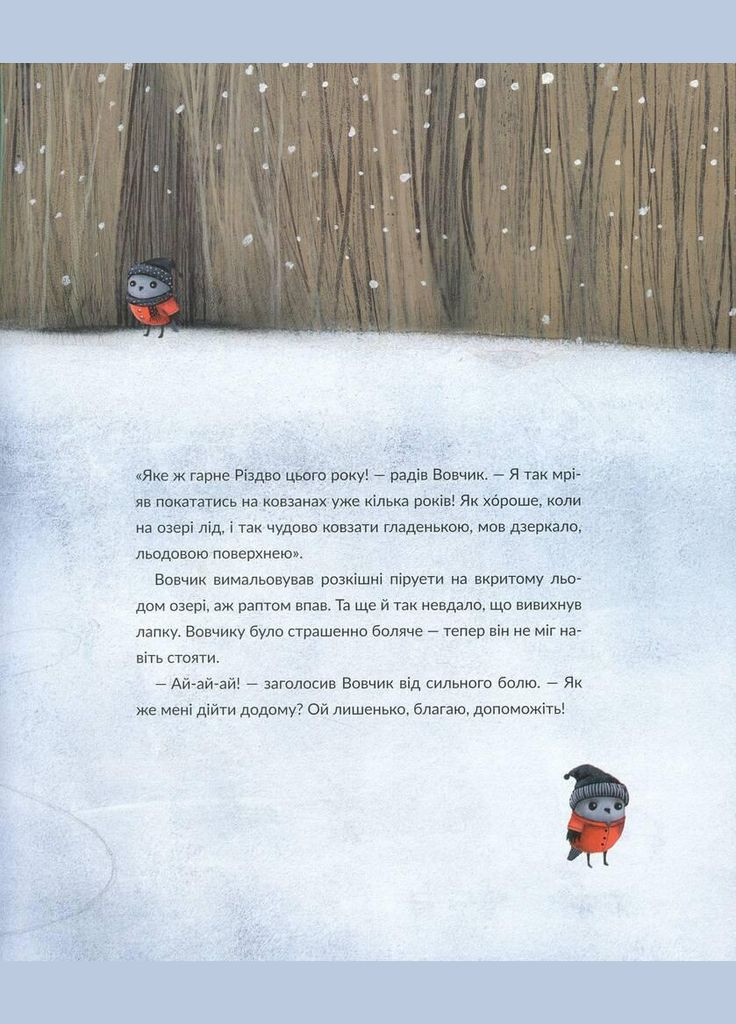 Книга Друзья Вовчика. Автор – Ильмар Томуск (ВСЛ) Видавництво Старого Лева (338879701)