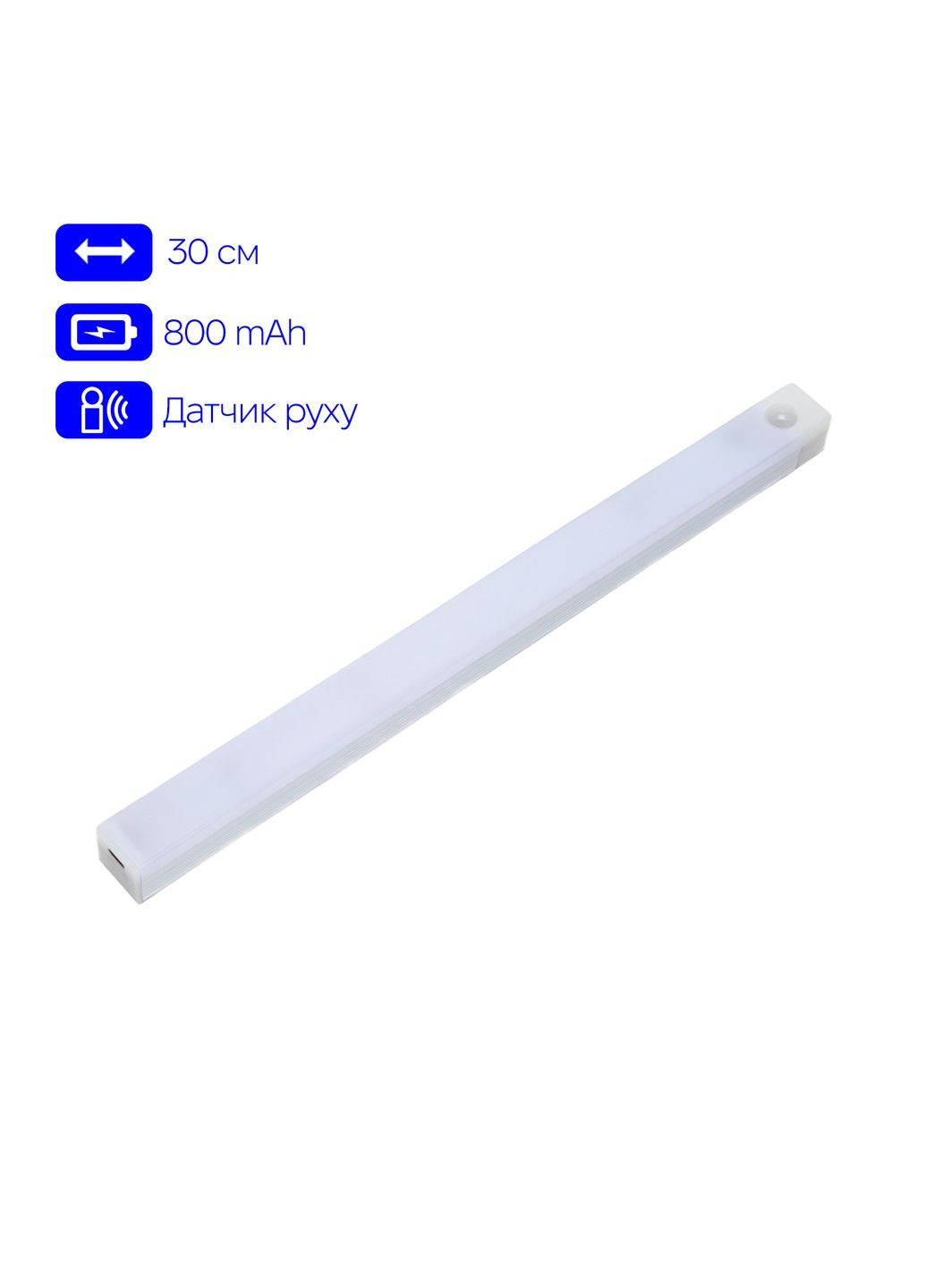 Нічник night GZ-5-30см з датчиком руху та акумулятором 800mAH 3W Inspire (299724508)