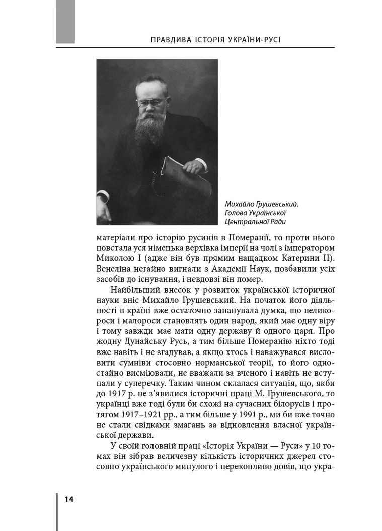 Правдива історія України-Русі Видавництво "Апріорі" (370151105)