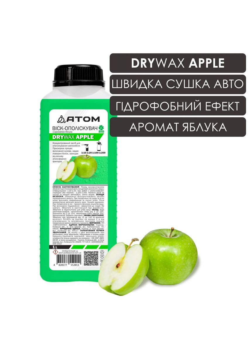 Воск-ополаскиватель DRY WAX APPLE с ароматом яблока, 1L Atom Professional (346507735)
