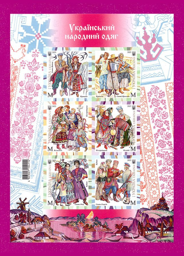 Марка 2025 року блок Український народний одяг (Без перфорації) Укрпошта (324796269)