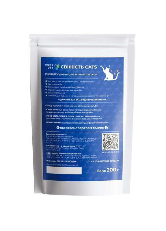 Сухой дезодорант Свежесть Cats для кошачьих туалетов - 200 г West Vet (364929529)