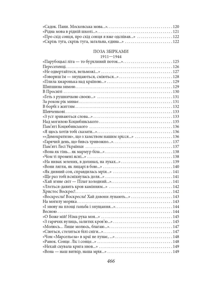 Княжа Україна. Поезії поза збірками Фоліо (370074992)