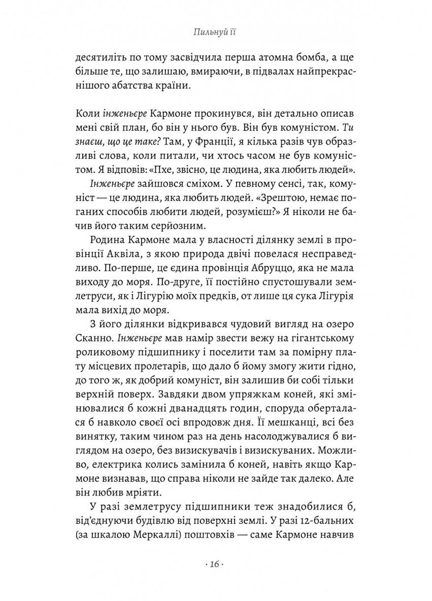 Книга Пильнуй її / Жан-Батіст Андреа (9786178401429) (українською) Лабораторія (361340552)