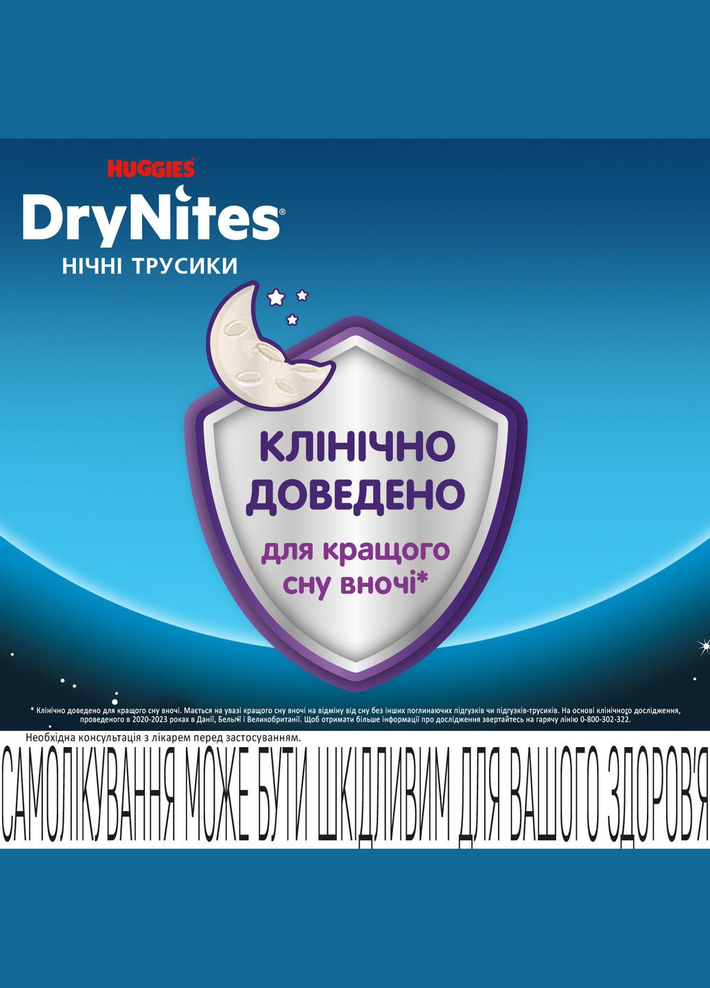 Підгузки-трусики для хлопчиків DryNites 4-7 років (17-30 кг), 10 шт. Huggies 2141211 (327223492)