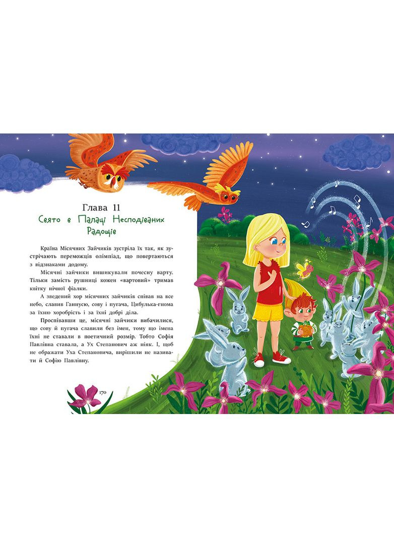 В Стране Солнечных Зайчиков No Brand (368829590)