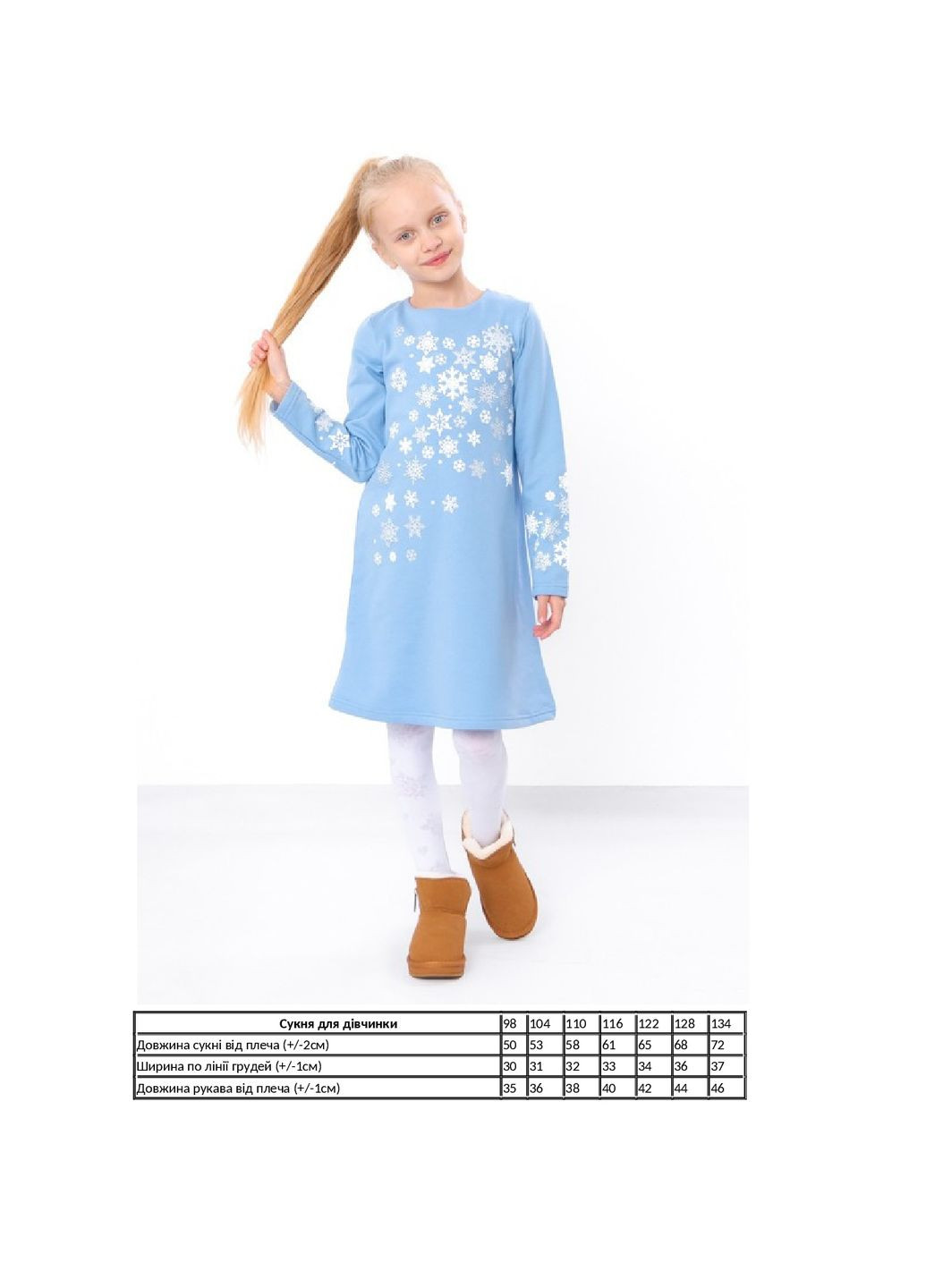 Блакитна сукня для дівчинки KINDER MODE (306517768)