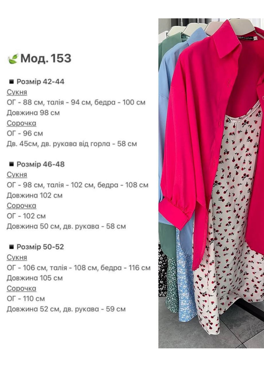 Комплект платье+рубашка, софт Україна (349360100)