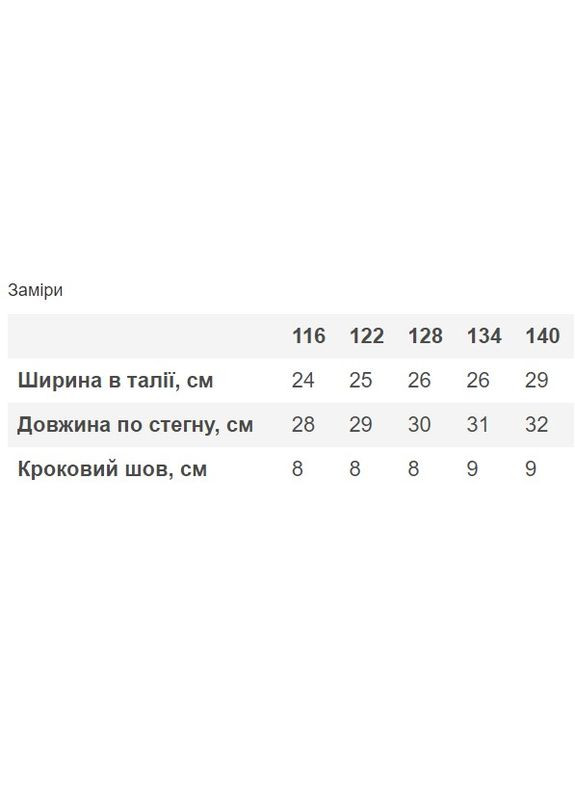 Шорти трикотажні для дівчинки Mevis (305323747)