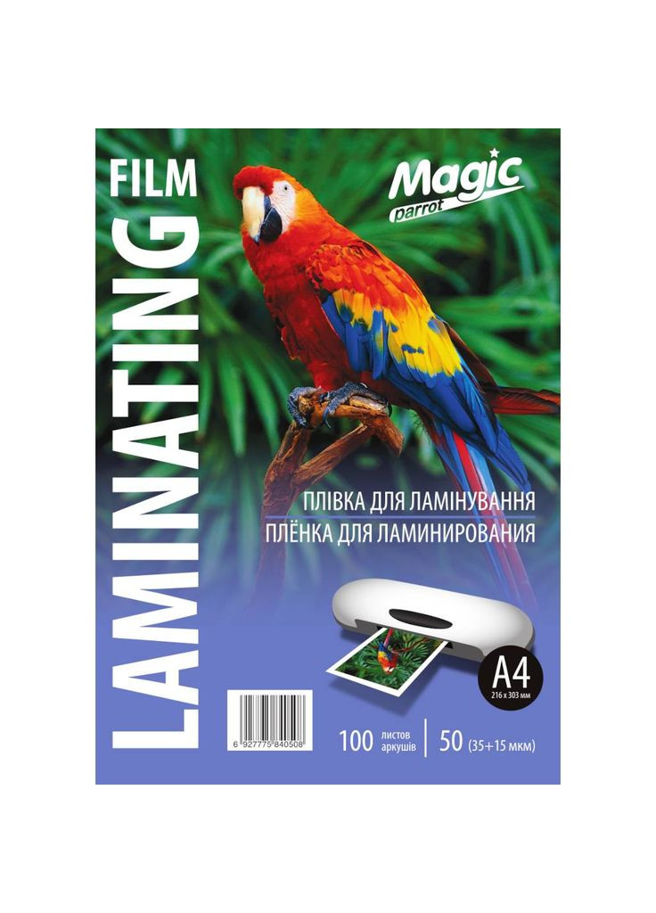 Пленка для ламинирования А4 глянец толщина 50 мкм 216х303 мм Прозрачный 100 шт Magic (323002325)