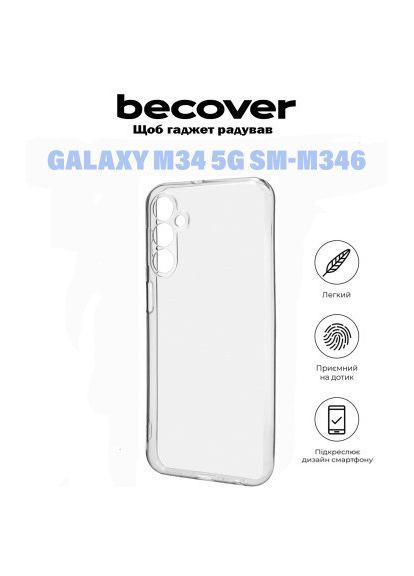 Чохол до мобільного телефона (710905) BeCover Samsung Galaxy M34 5G SM-M346 Transparancy (366070778)