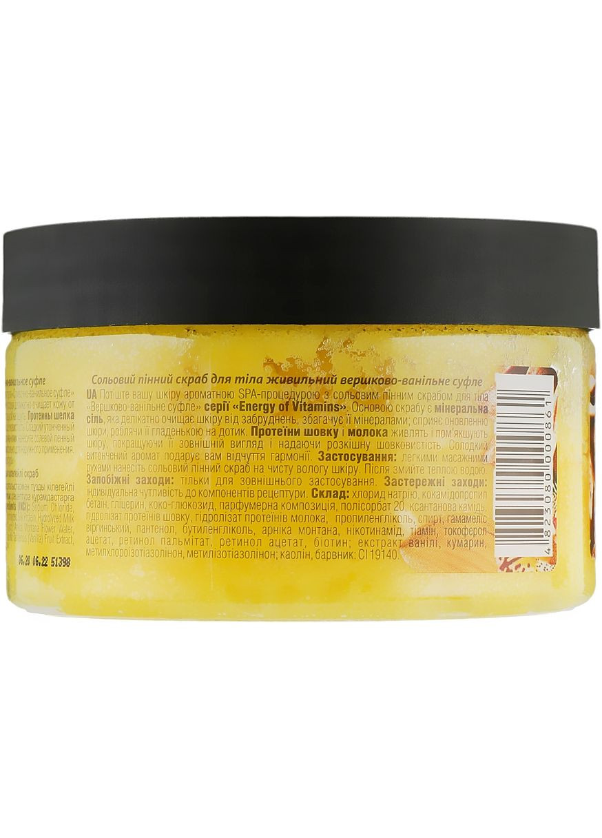 Солевой пенный скраб для тела, питательный Creamy&Vanilla souffle 250ml (136123-18982) Energy of Vitamins (368638347)